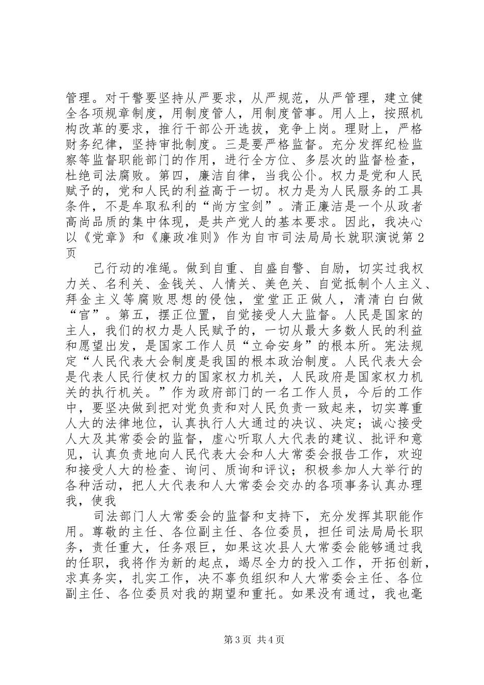 市司法局局长就职演说稿 (2)_第3页