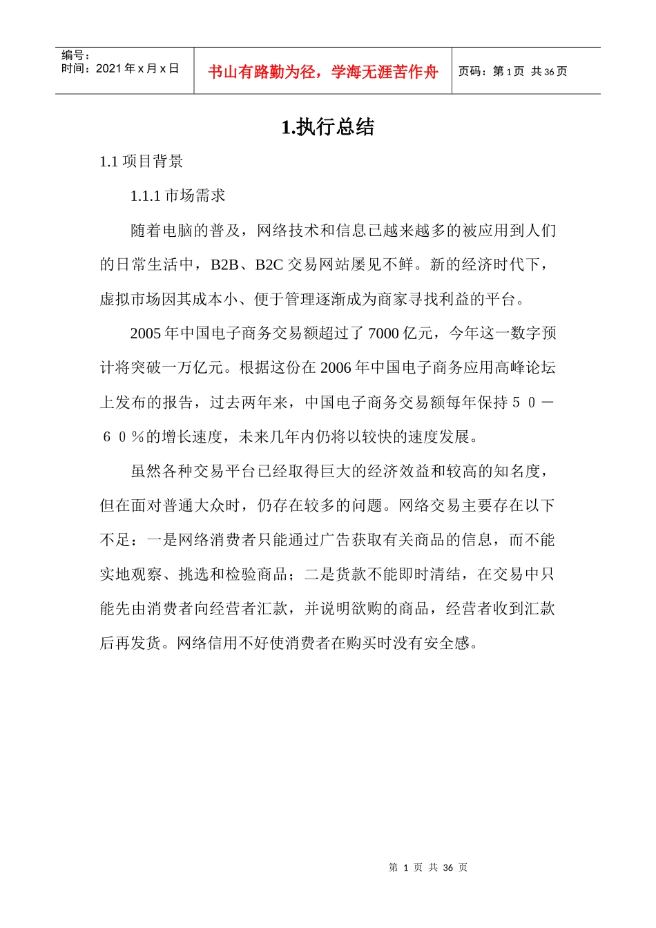 折扣网商业计划书_第1页