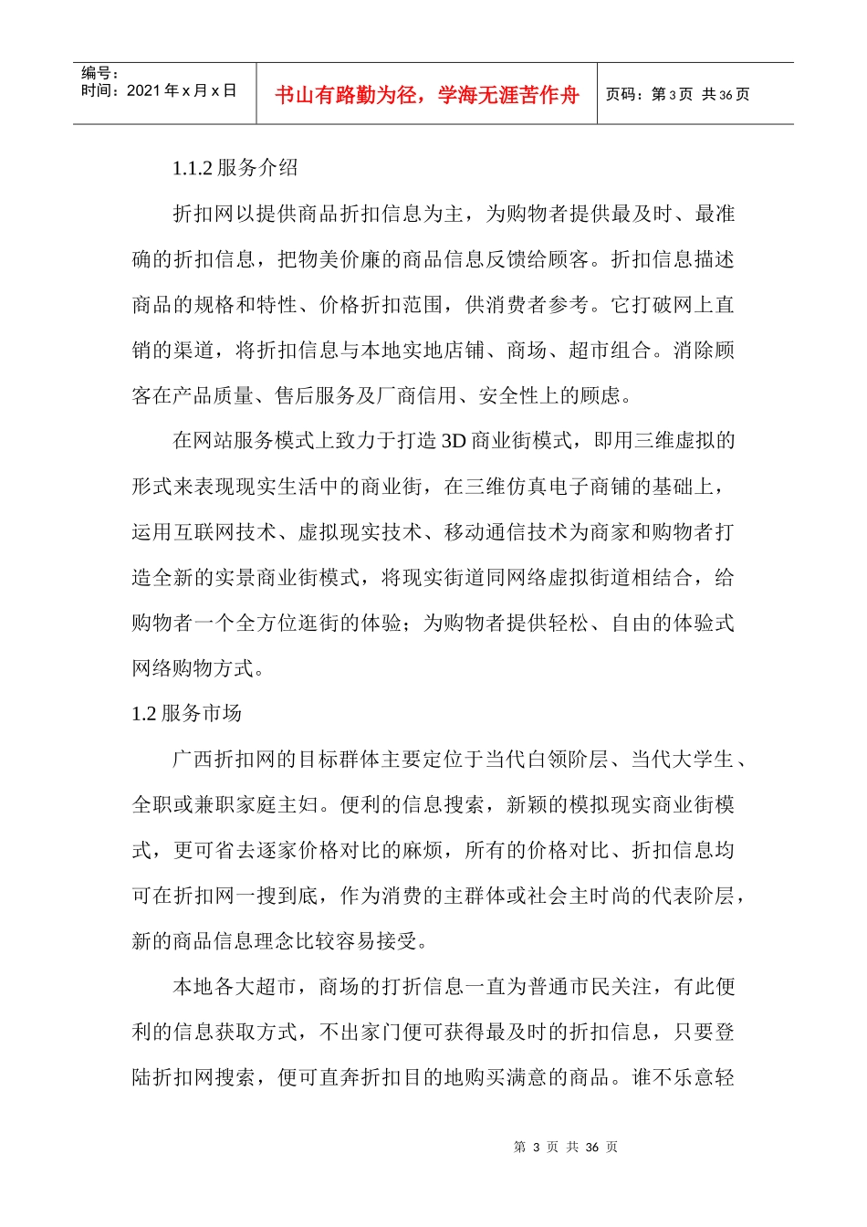 折扣网商业计划书_第3页