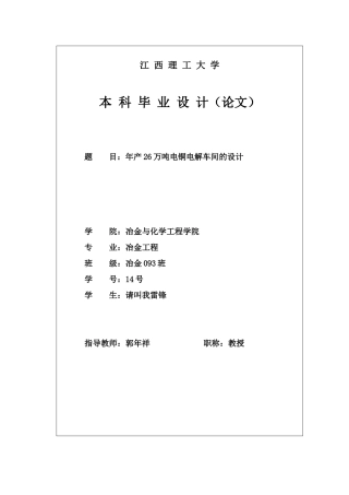年产26万吨电铜电解车间的设计