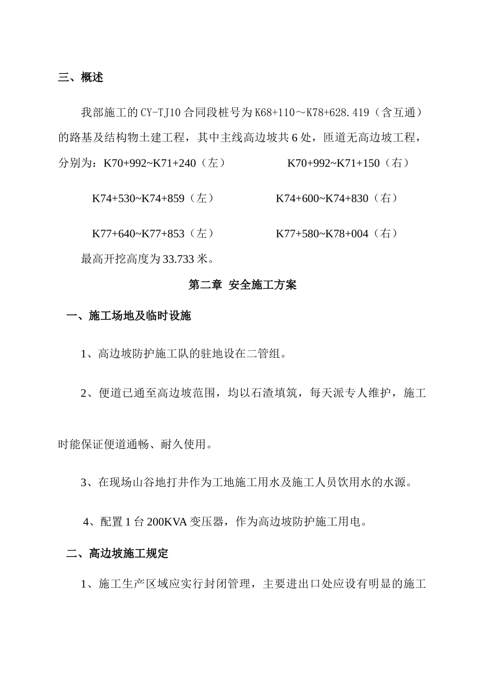 高边坡专项安全方案_第2页