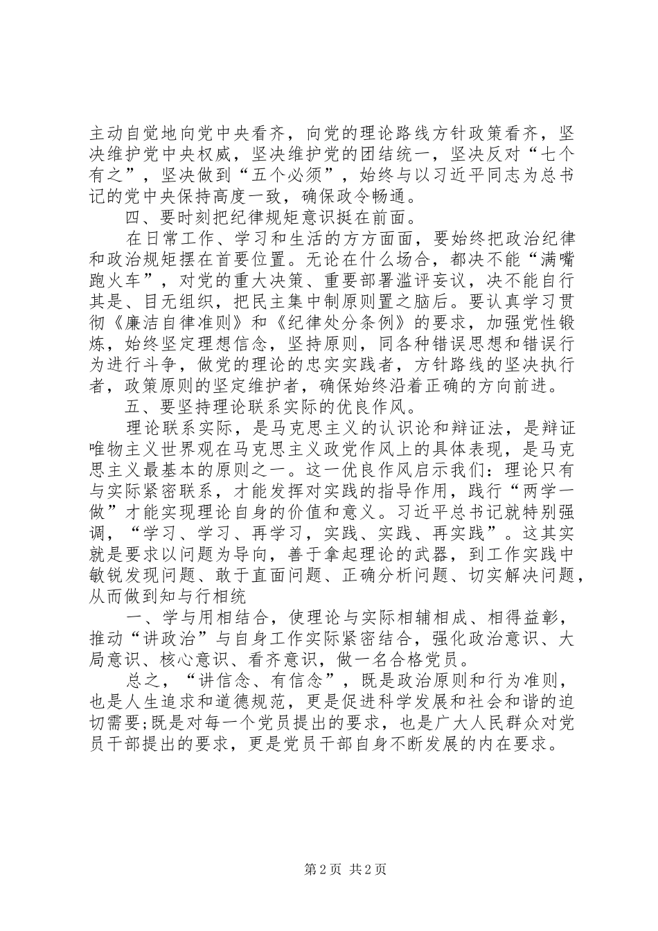 讲政治有信念发言稿(5)_第2页
