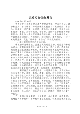 讲政治有信念发言稿(5)