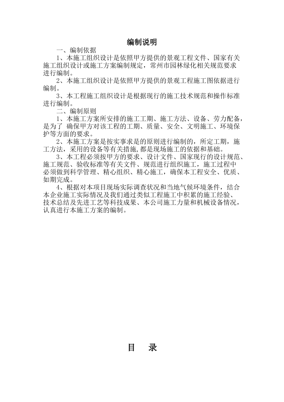 投标编著说明_第1页