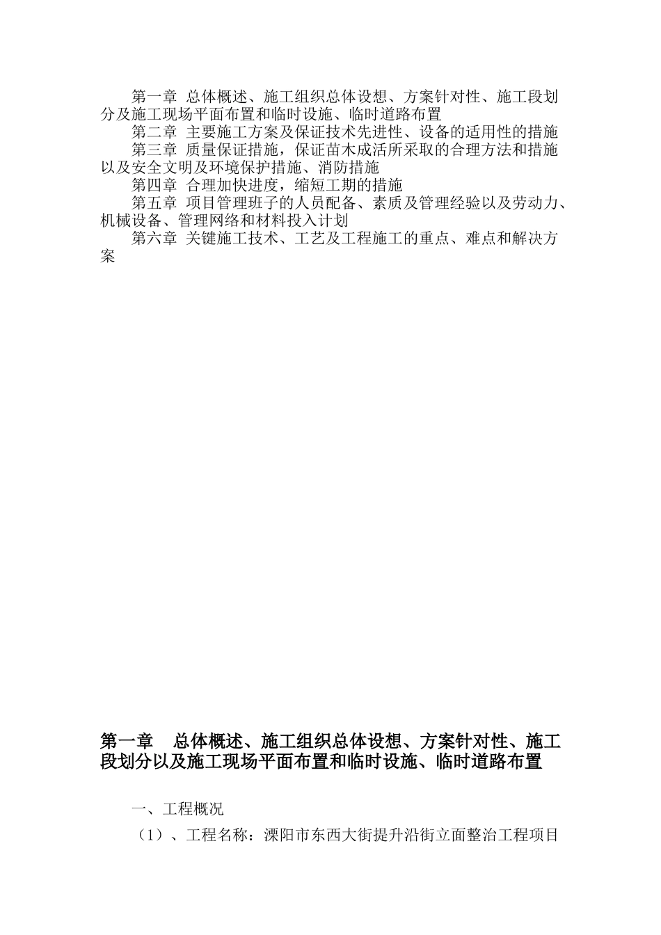 投标编著说明_第2页