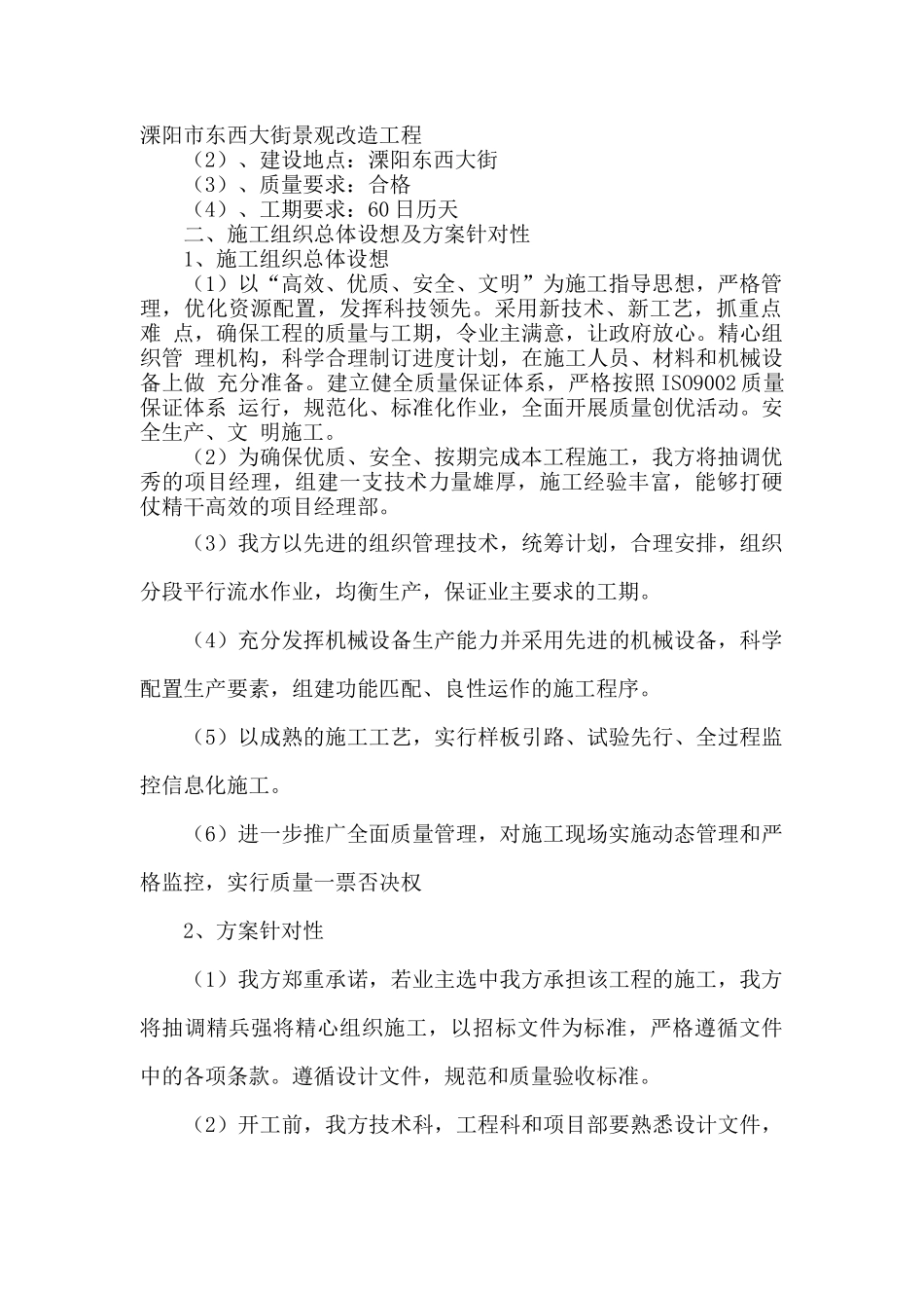 投标编著说明_第3页