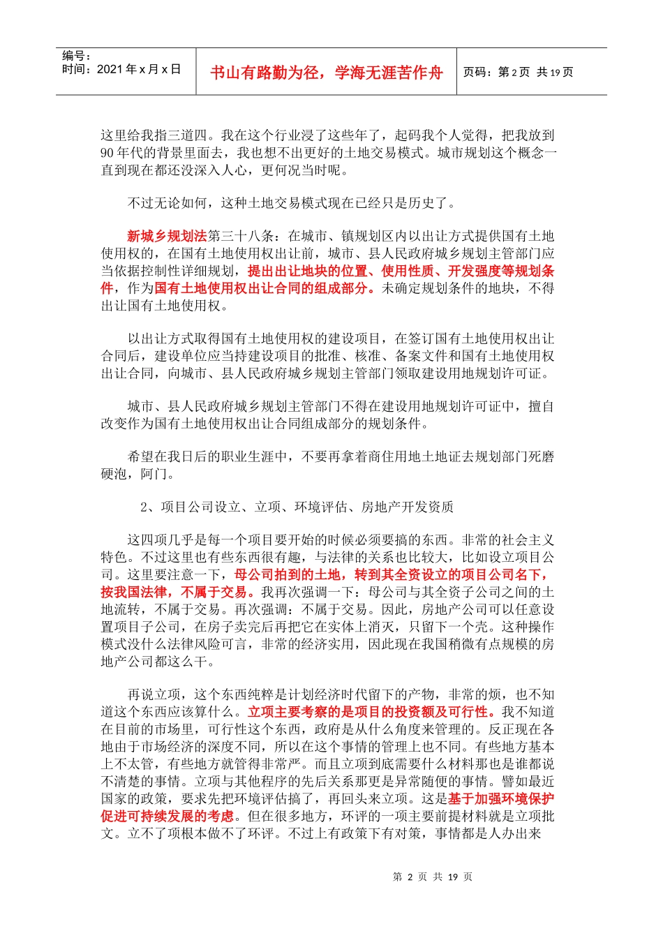 房地产开发报建流程心得体会_第2页