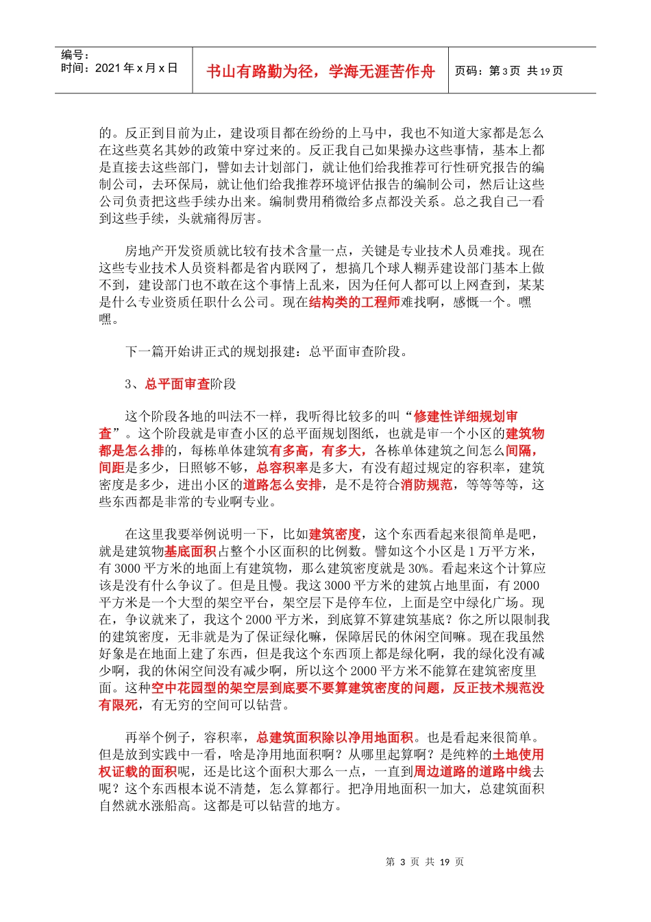 房地产开发报建流程心得体会_第3页