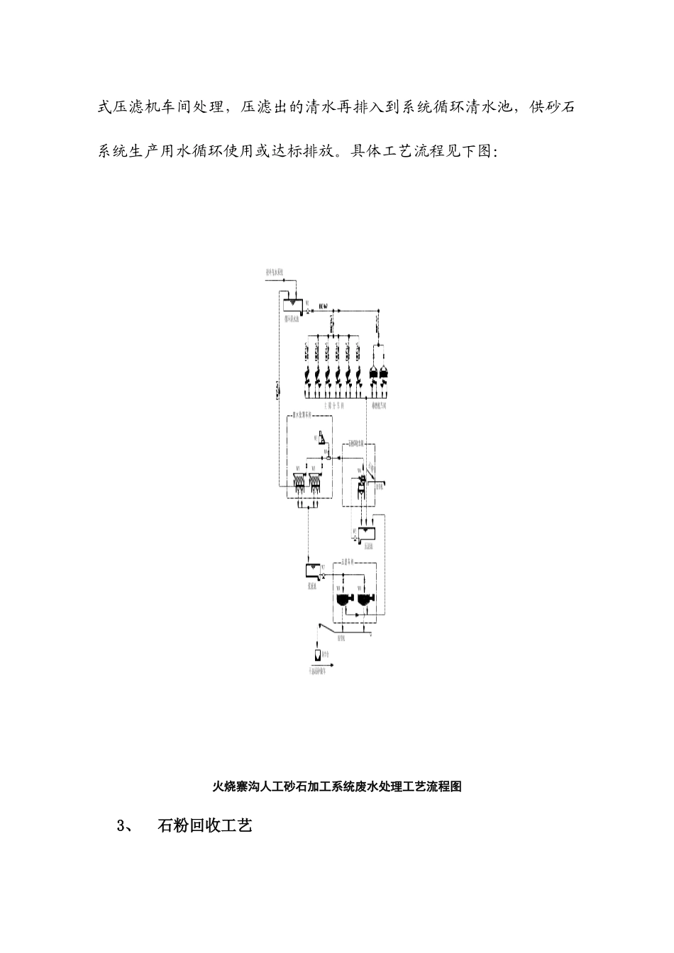 人工砂石加工系统废水处理工艺与设备选型初探_第3页