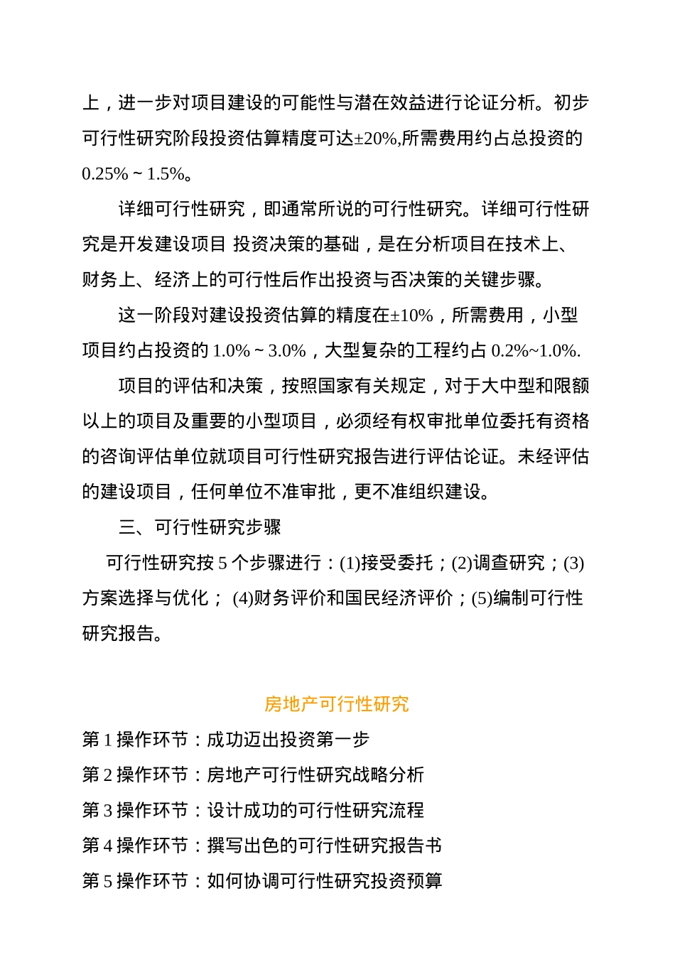 房地产可行性研究概论_第2页