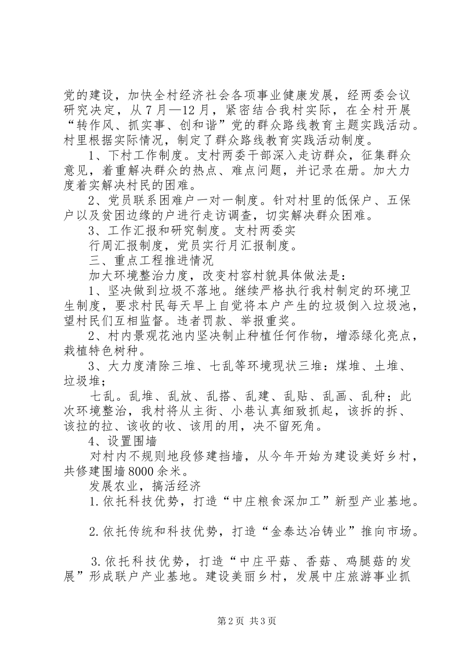 村支部书记座谈发言稿范文_第2页