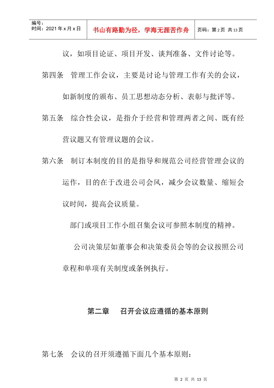 投资公司会议管理制度_第2页