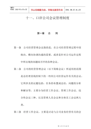 投资公司会议管理制度