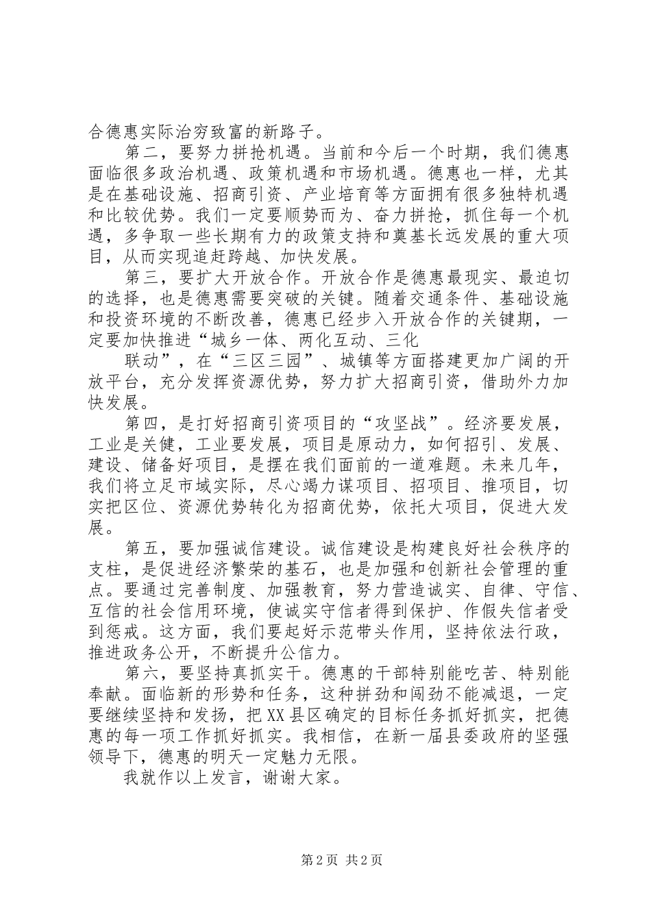 在讨论《市政府工作报告》座谈会上的发言稿 (2)_第2页