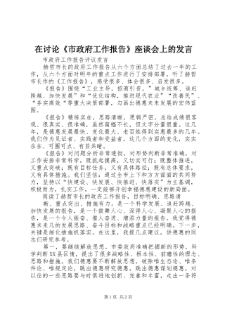 在讨论《市政府工作报告》座谈会上的发言稿 (2)