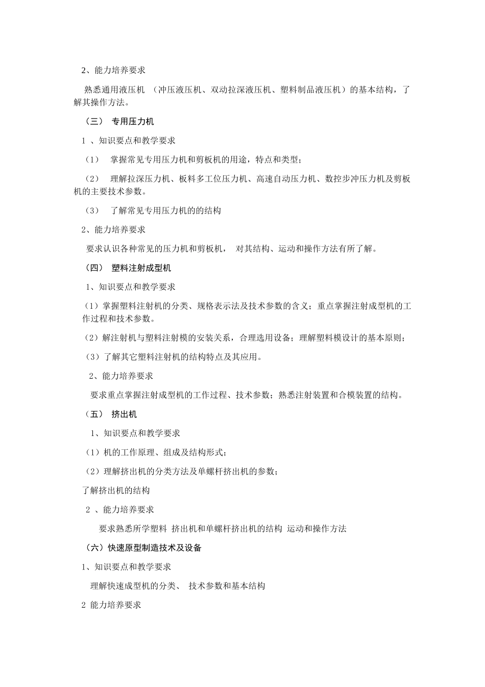 【材料课件】冲压与塑压设备大纲_第2页