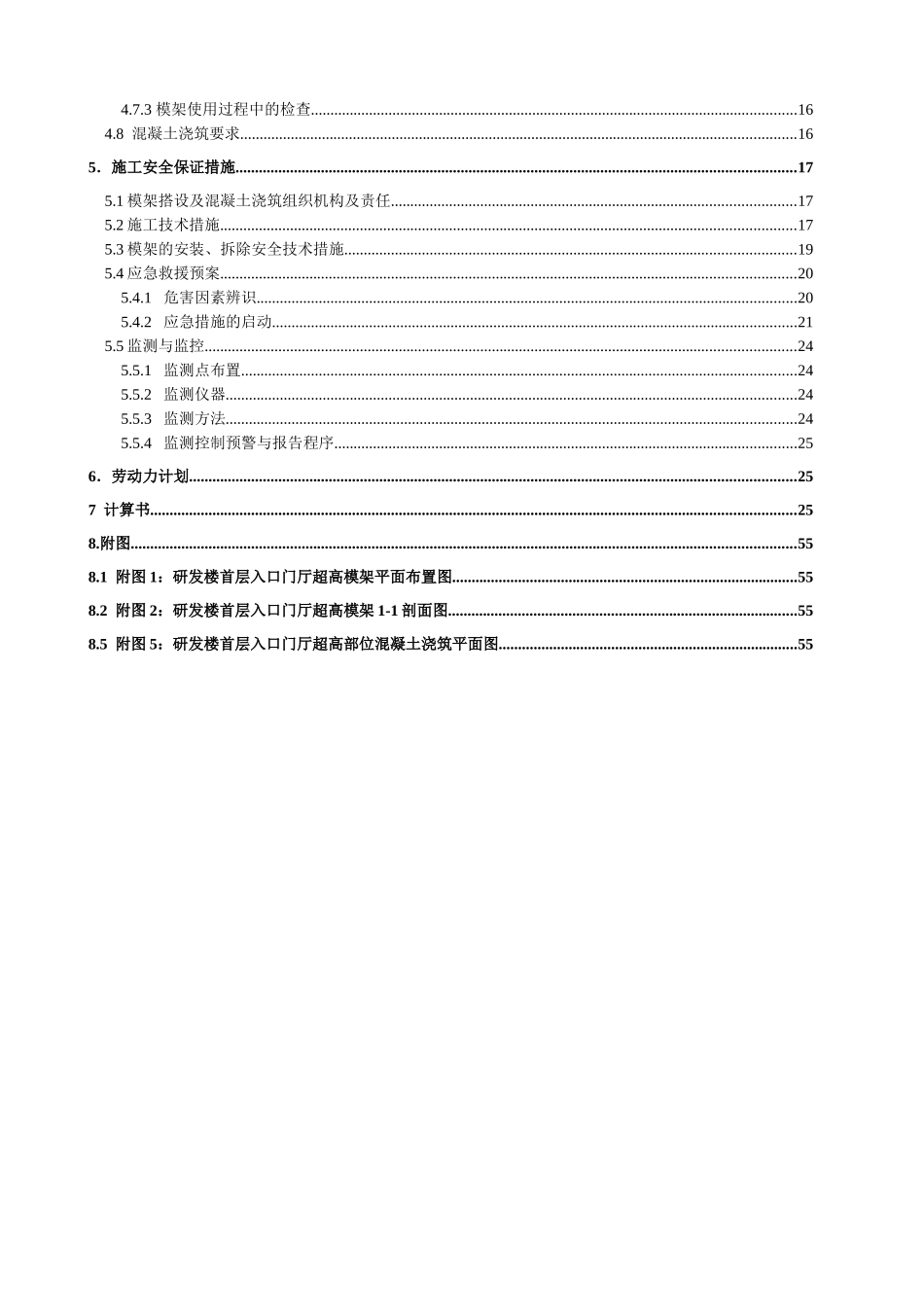某生产基地建设项目超限模架安全专项方案_第3页