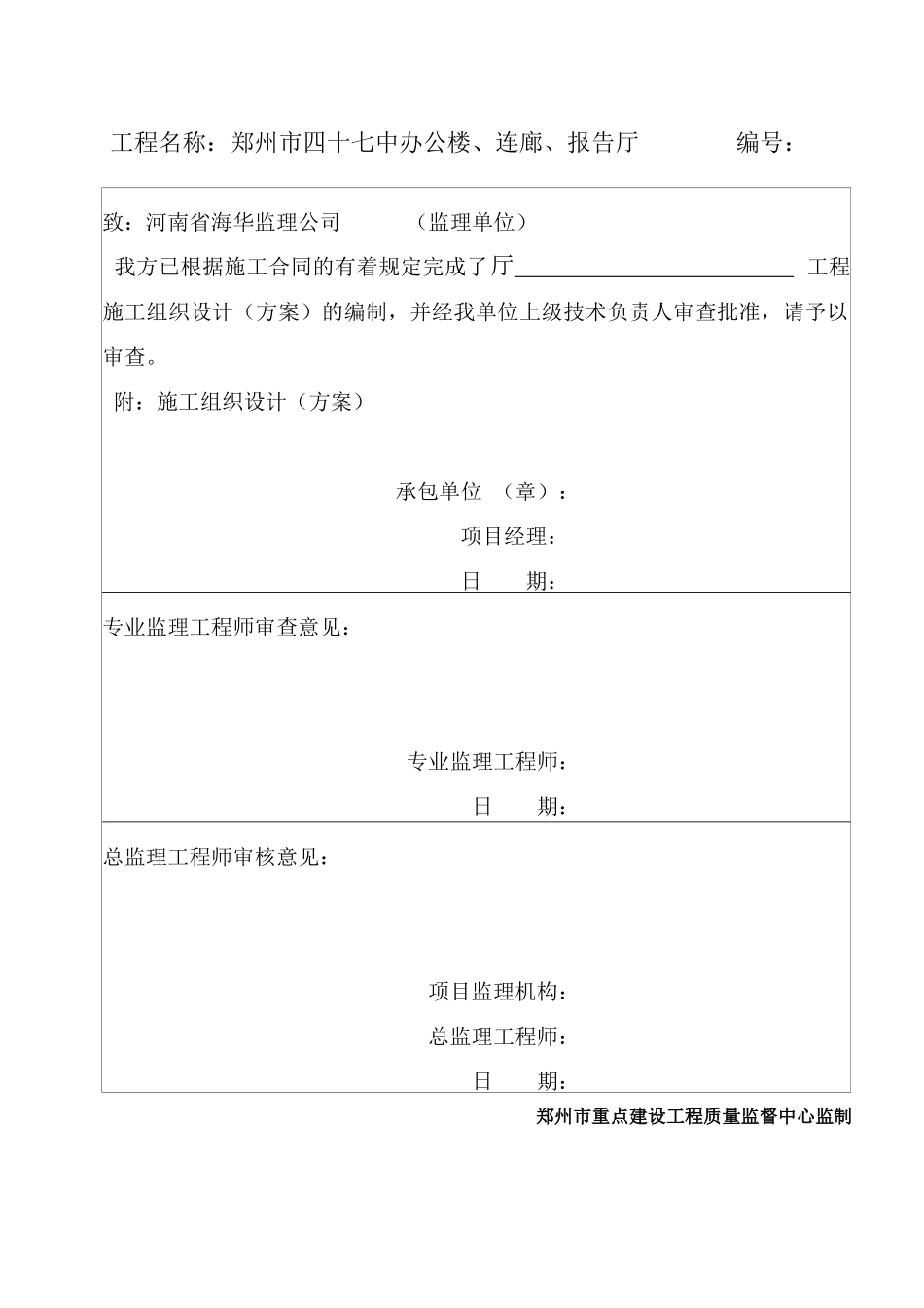 建筑工程竣工验收技术资料(78)(1)_第3页