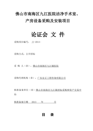手术室、产房设备采购及安装项目