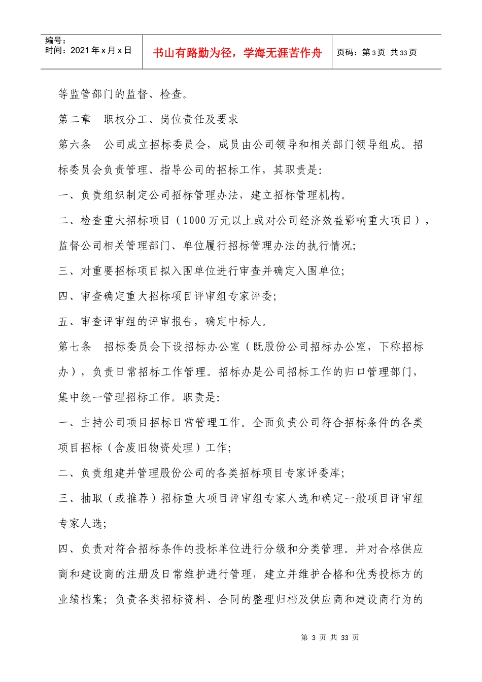 招标管理办法(DOC 31页)_第3页