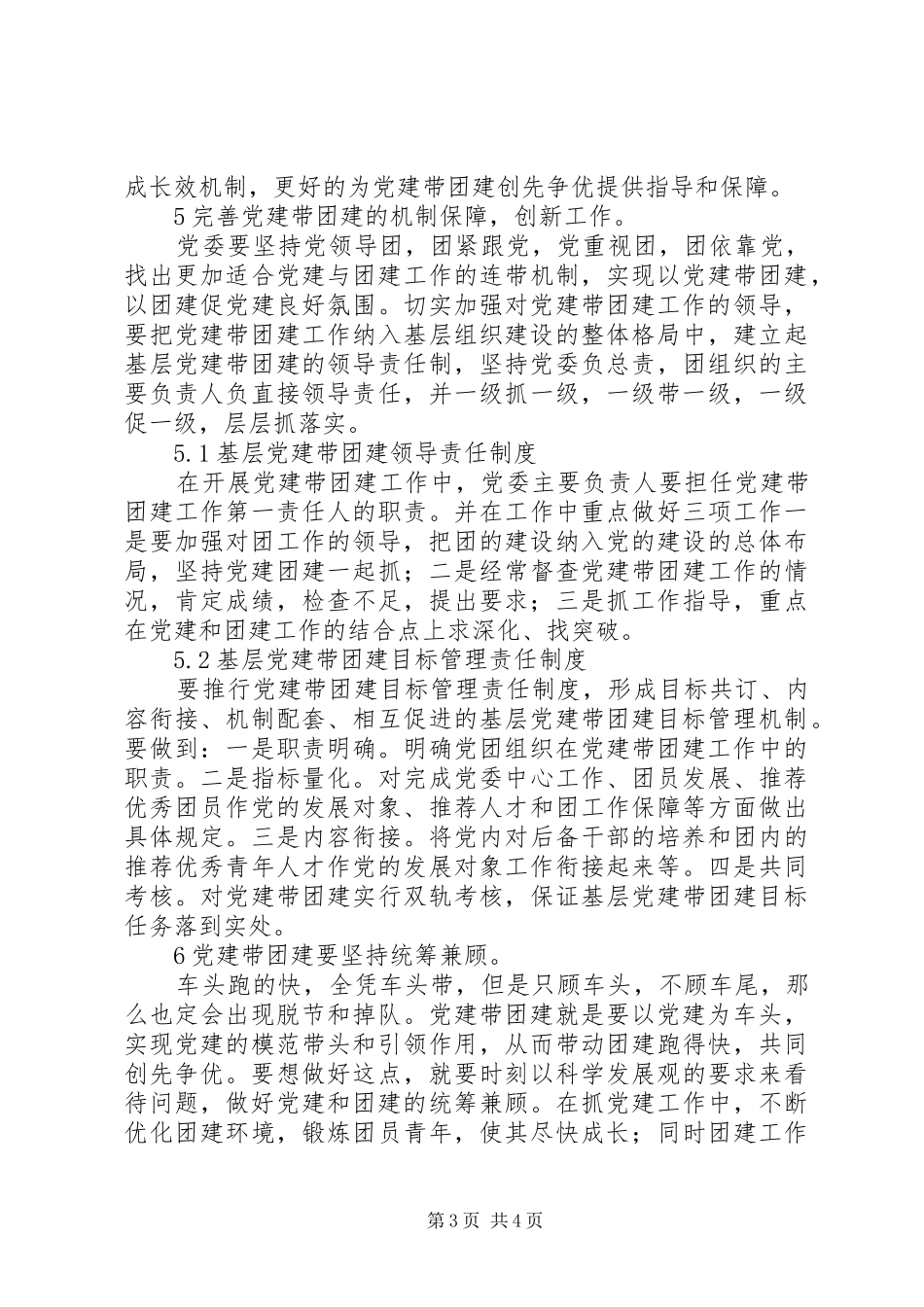 党建带团建大会发言稿范文_第3页
