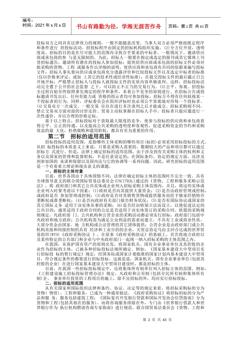 招标投标与政府采购讲义_第2页