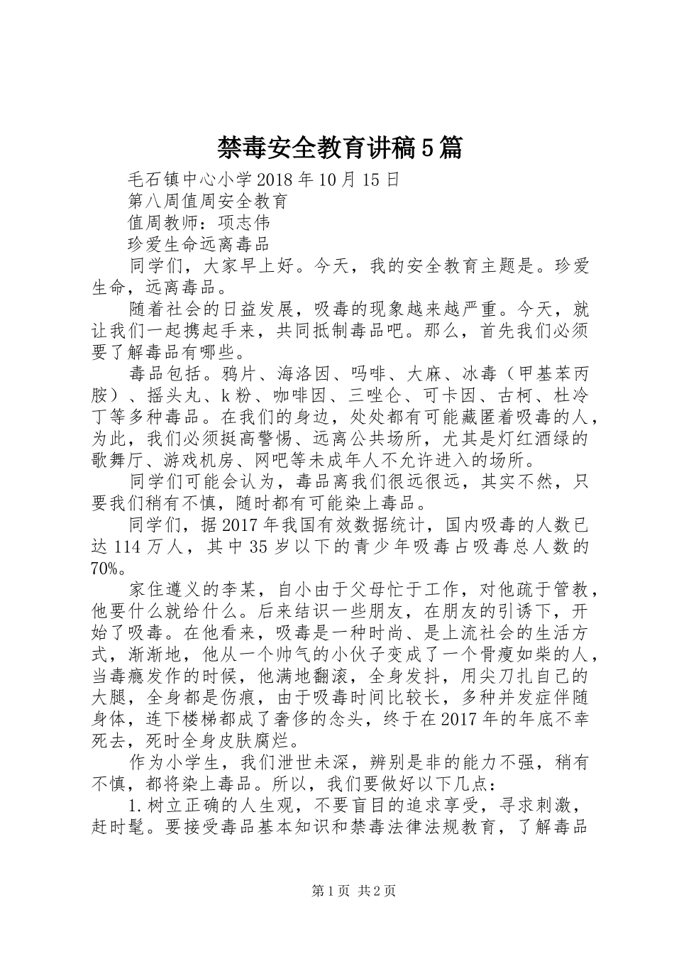 禁毒安全教育演讲稿5篇_第1页