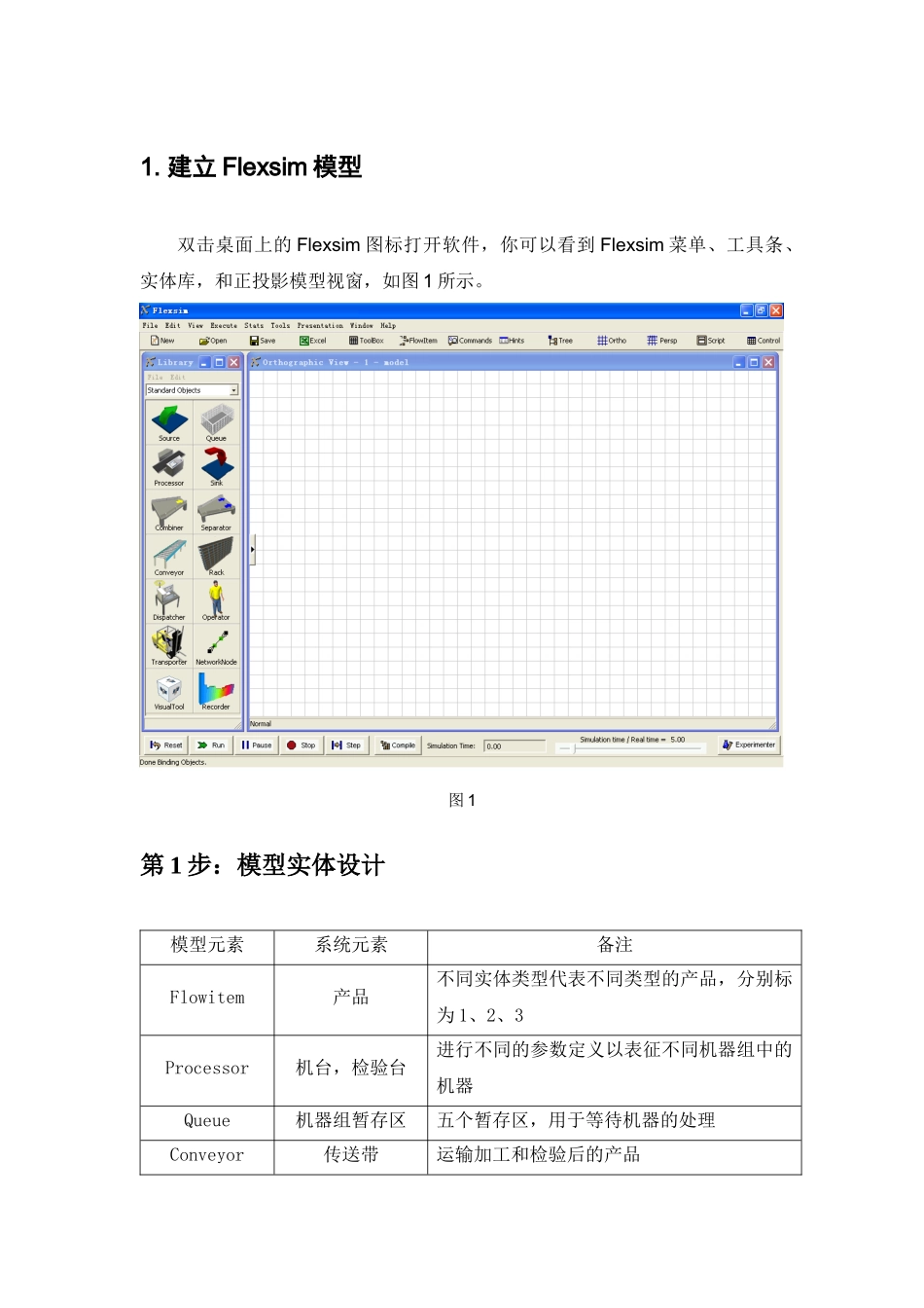 混合流水线生产系统_第1页