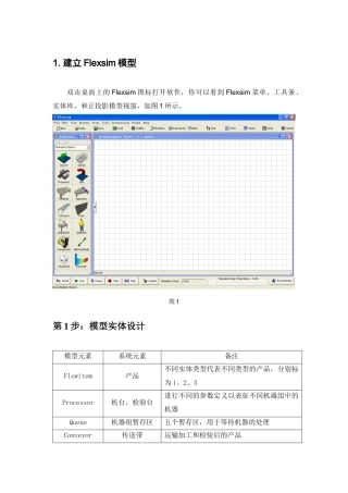 混合流水线生产系统