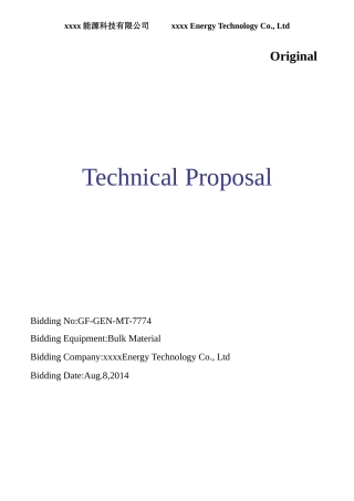 技术标书-xxx公司