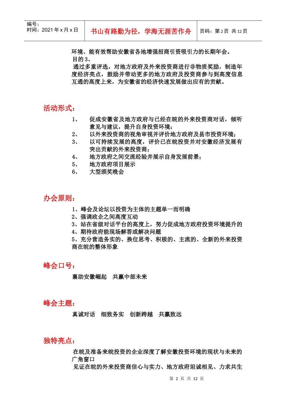 投资峰会策划_第2页