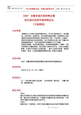 投资峰会策划