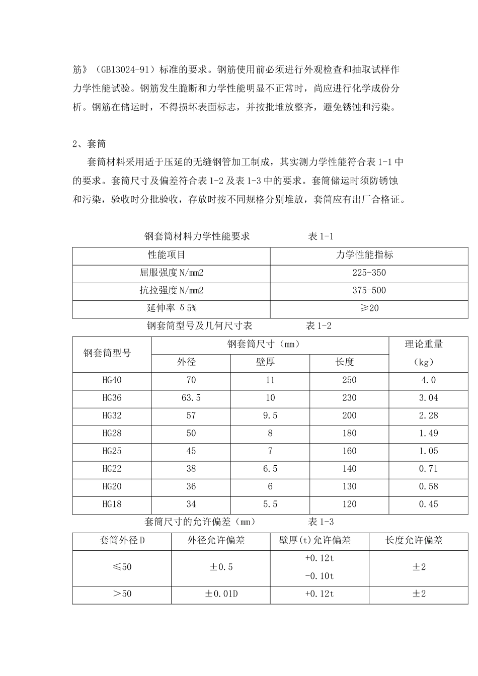 钢筋套筒冷挤压连接施工技术简介_第2页