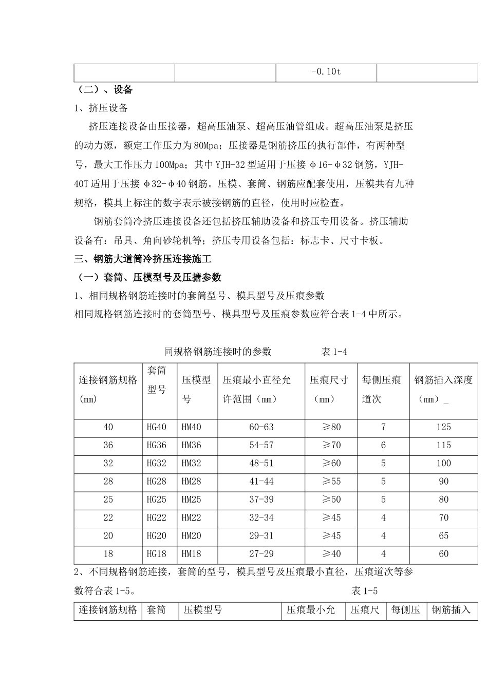 钢筋套筒冷挤压连接施工技术简介_第3页