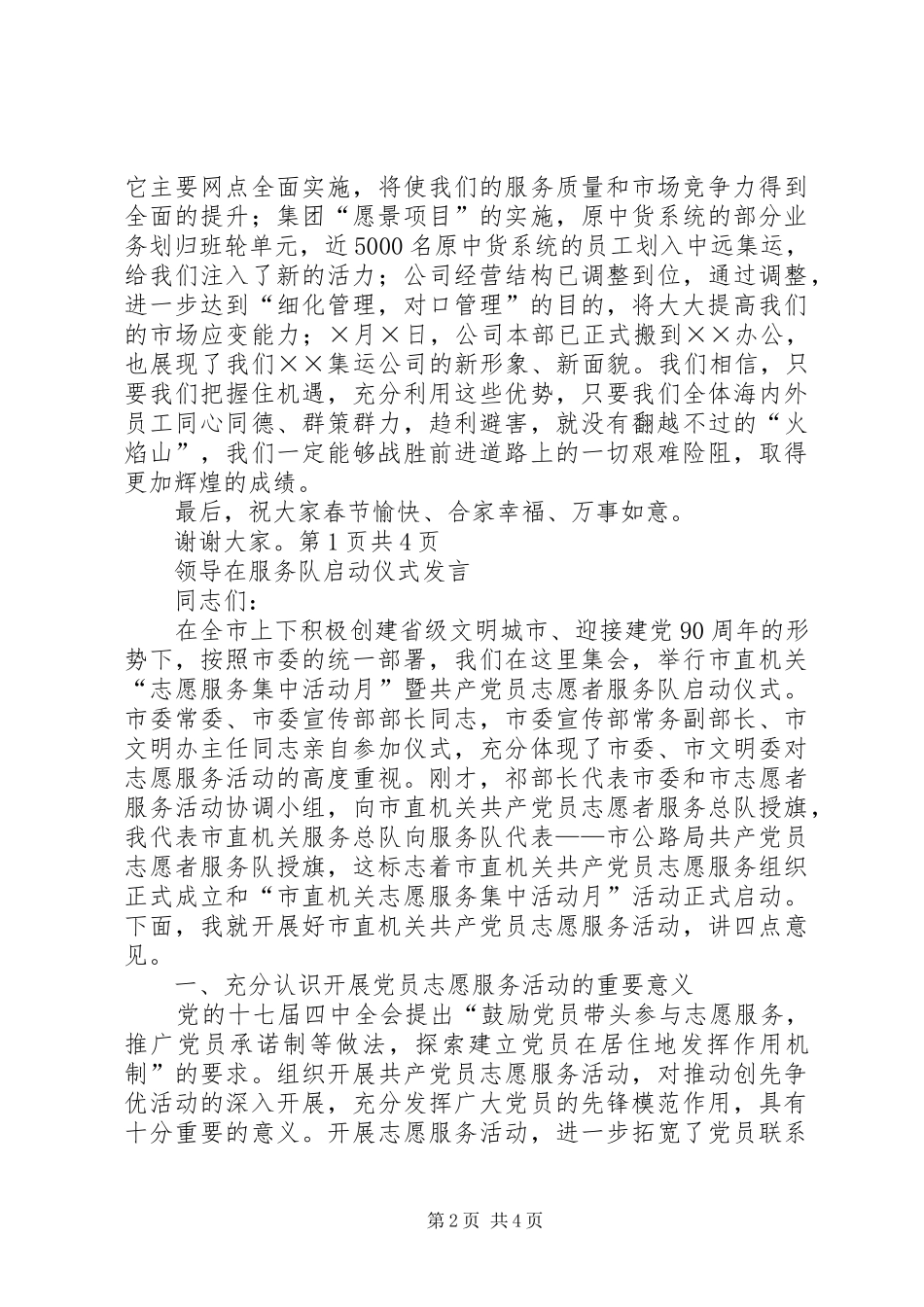 领导在陕西体博会启动仪式上的发言稿 (2)_第2页