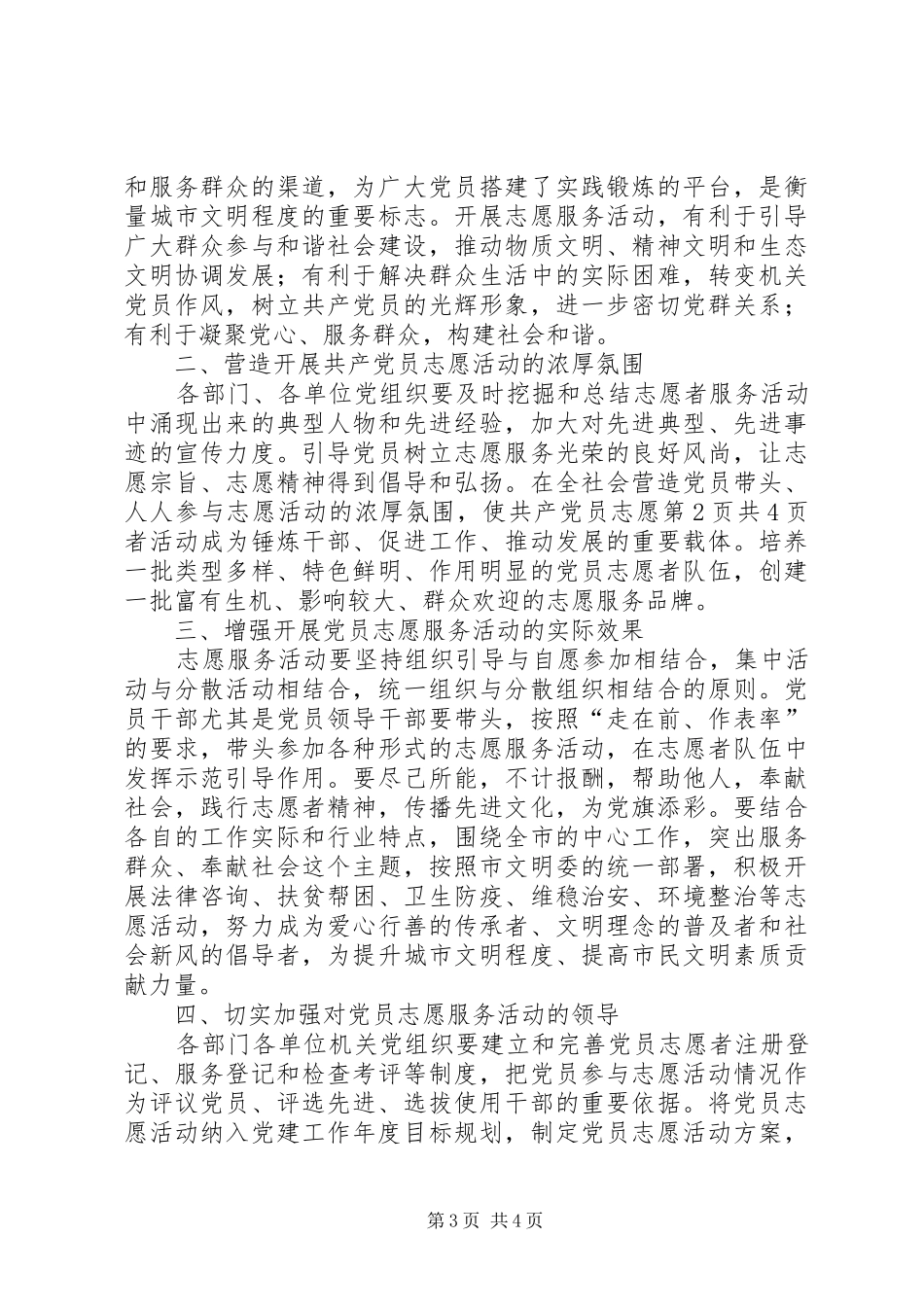 领导在陕西体博会启动仪式上的发言稿 (2)_第3页