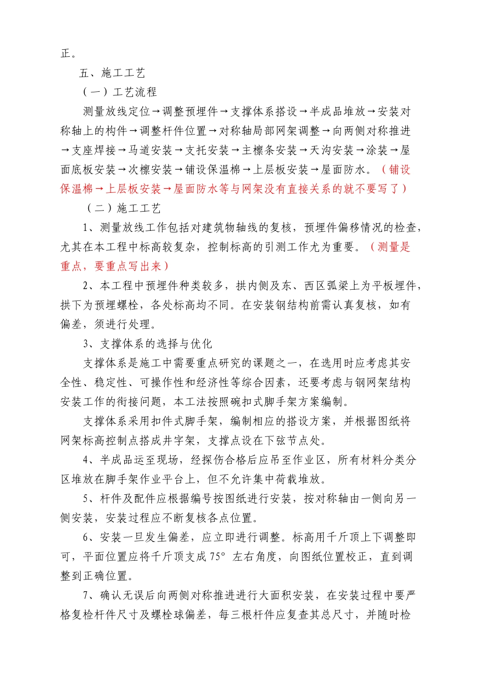 曲面球型螺栓节点钢结构网架施工工艺_第2页