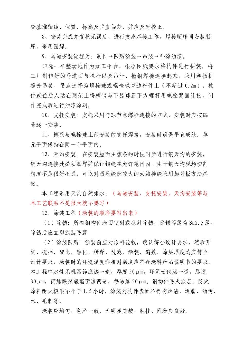 曲面球型螺栓节点钢结构网架施工工艺_第3页