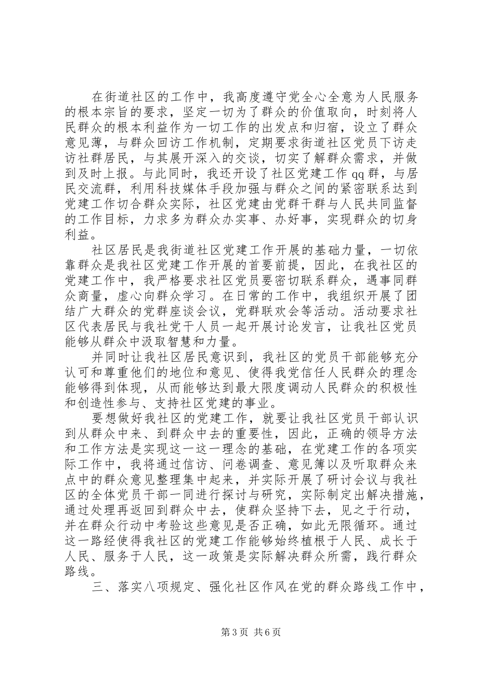 坚定党的群众路线落实务实清廉发言_第3页