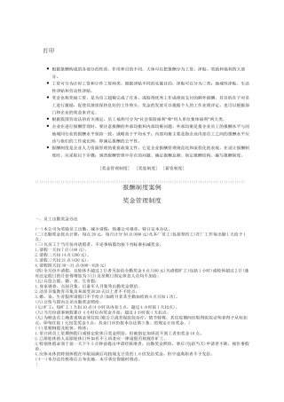 报酬制度案例