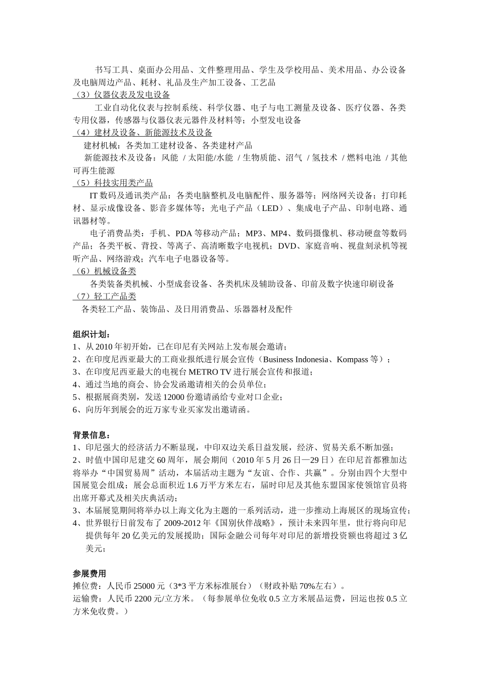 第九届印尼雅加达上海技术设备和商品展_第2页