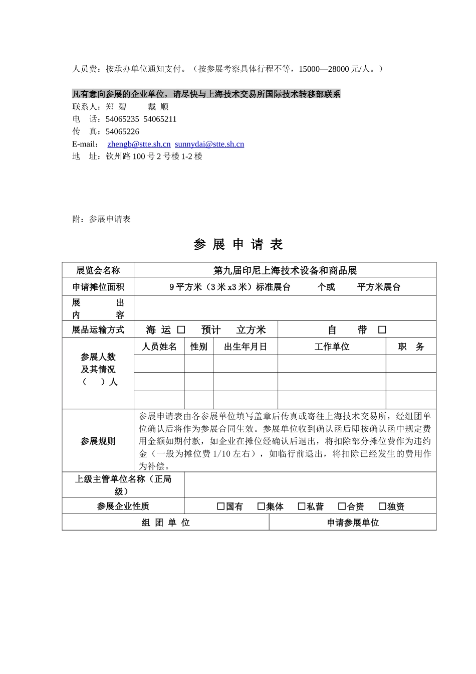 第九届印尼雅加达上海技术设备和商品展_第3页