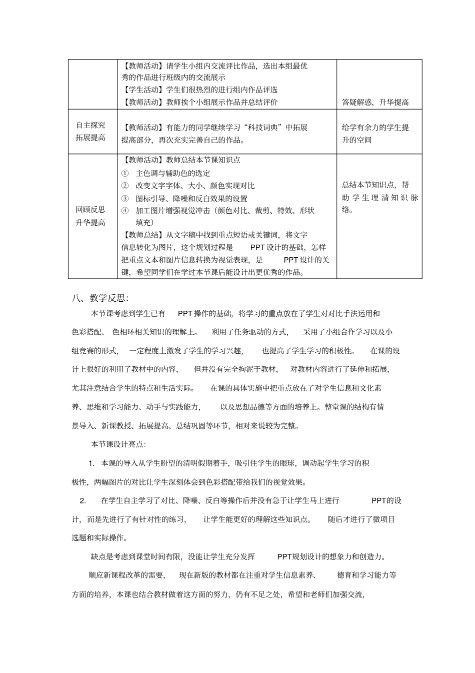 初中信息技术_围绕重点的视觉表达教学设计学情分析教材分析课后反思_第3页
