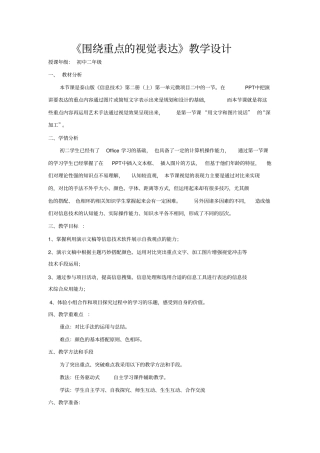 初中信息技术_围绕重点的视觉表达教学设计学情分析教材分析课后反思