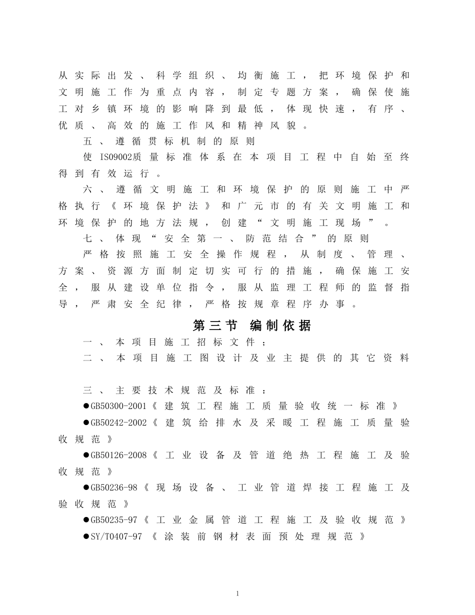 换热站外网维修施工组织设计(DOC75页)_第2页