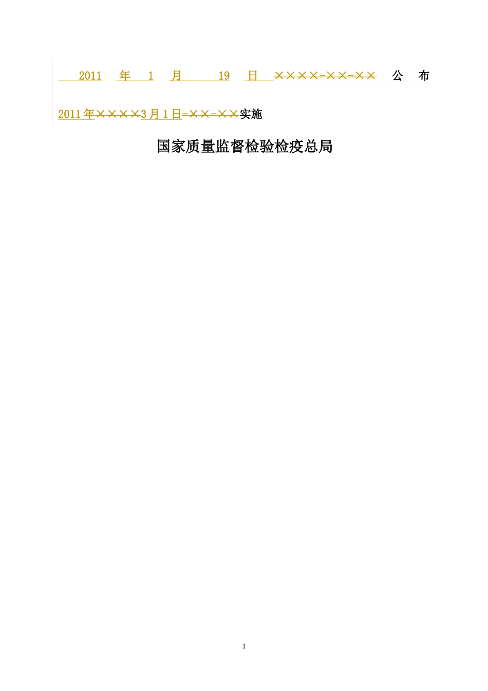 抽油设备产品生产许可证实施细则_第2页