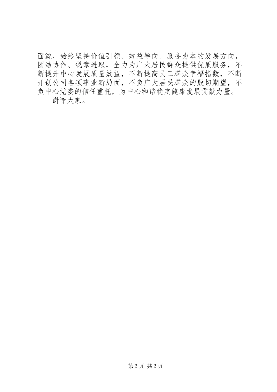 在工作调整交接会上的发言稿 (2)_第2页