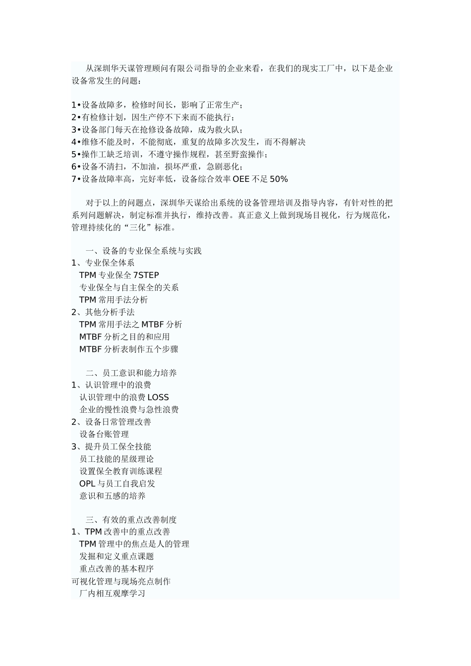 TPM设备管理_第1页
