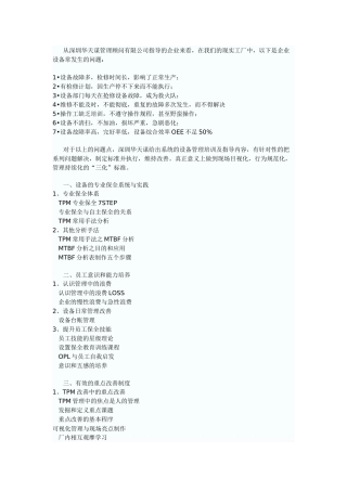 TPM设备管理
