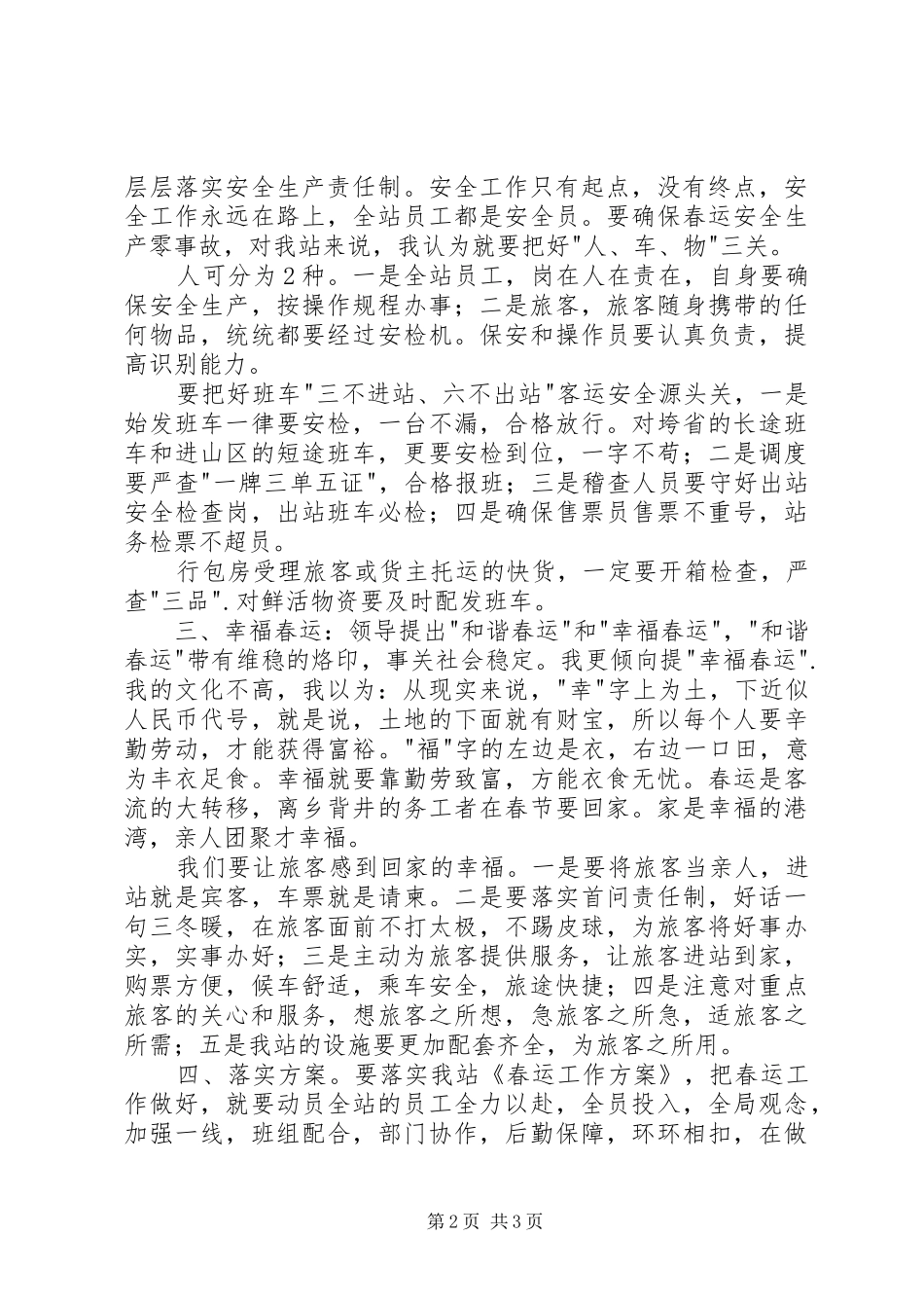 春运动员大会发言_第2页
